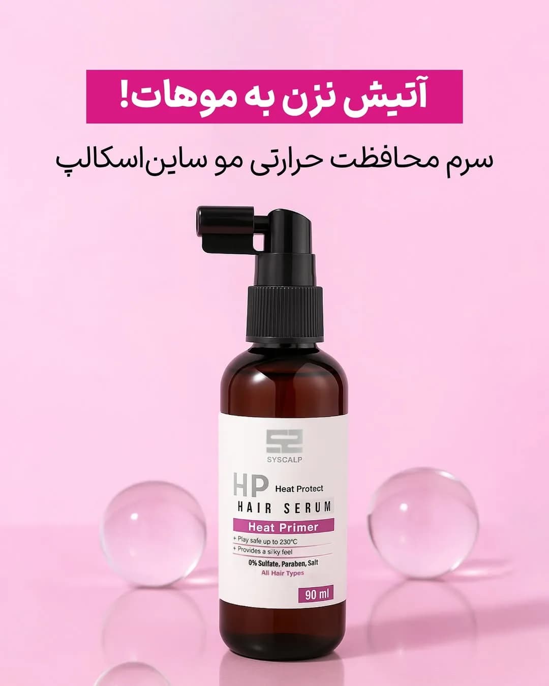 اسپری محافظ حرارتی مو ساین اسکالپ، رنگ قهوهای و سفید، جنس شیشه و پلاستیک، بطری اسپری
