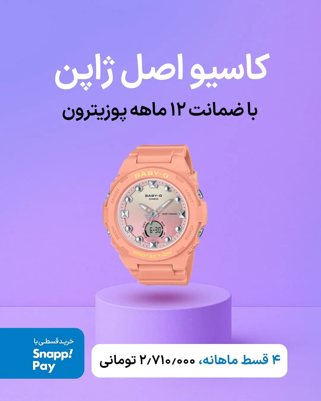 ساعت کاسیو Baby-G، رنگ صورتی و کرم، جنس پلاستیک، دیجیتال و عقربهای، اسپرت