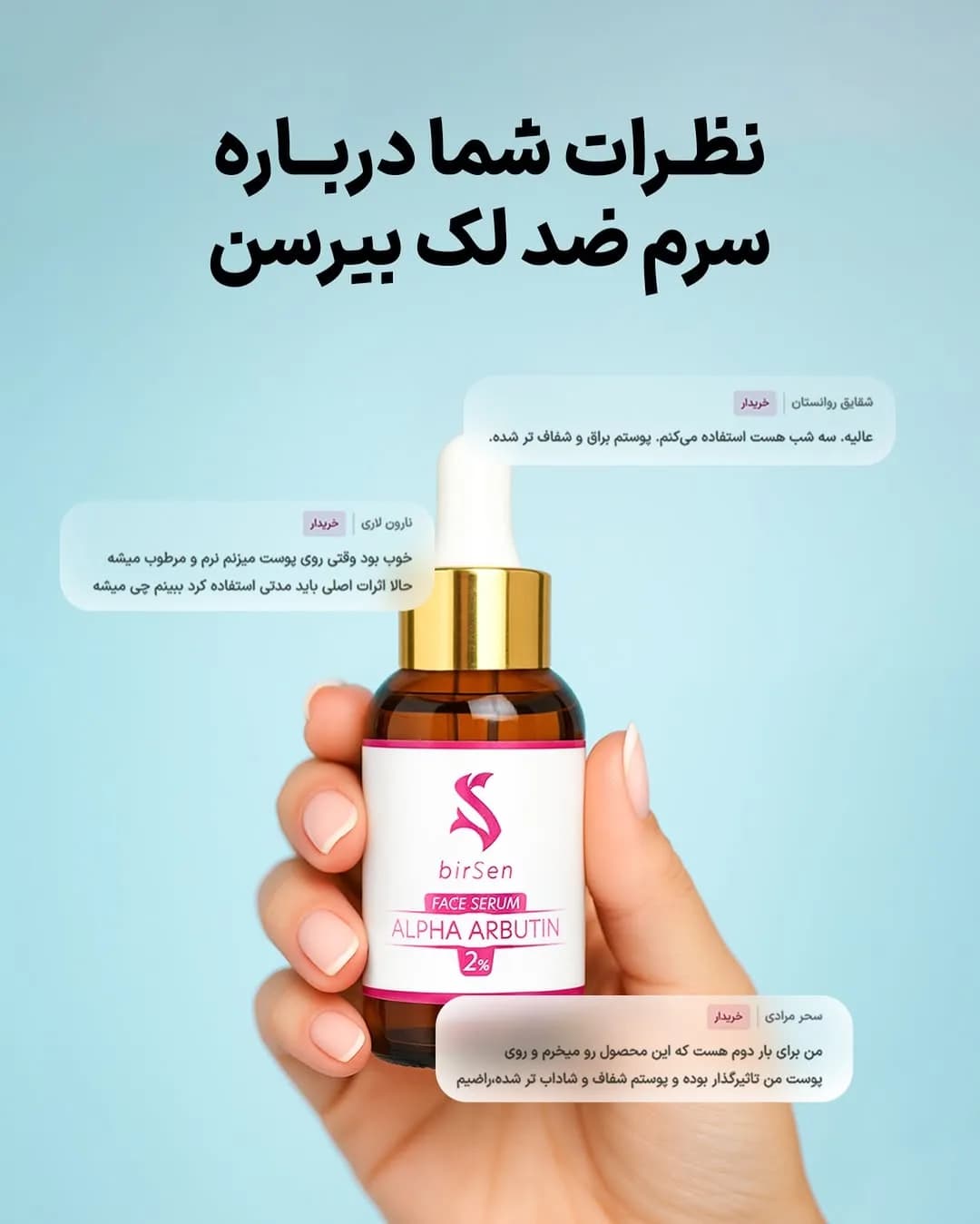 سرم آلفا آربوتین بیرسن، رنگ قهوهای، سفید و طلایی، جنس شیشه و پلاستیک، شیشهای با قطرهچکان