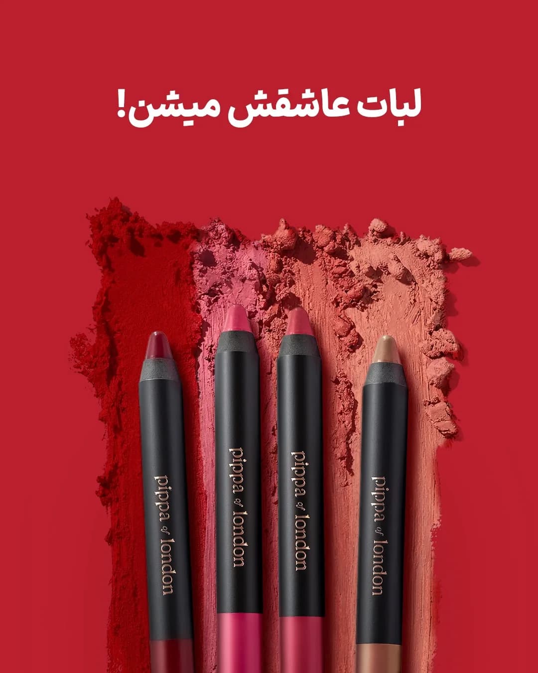 رژلب مدادی پیپا