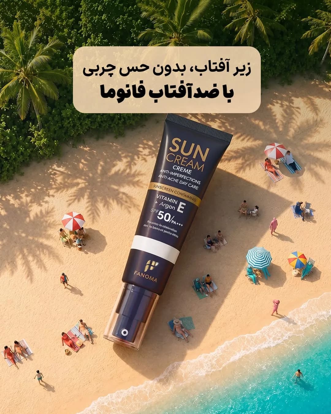 ضدآفتاب بیرنگ SPF 50 پوست چرب فانوما، رنگ سرمهای و طلایی، جنس پلاستیک، تیوپی