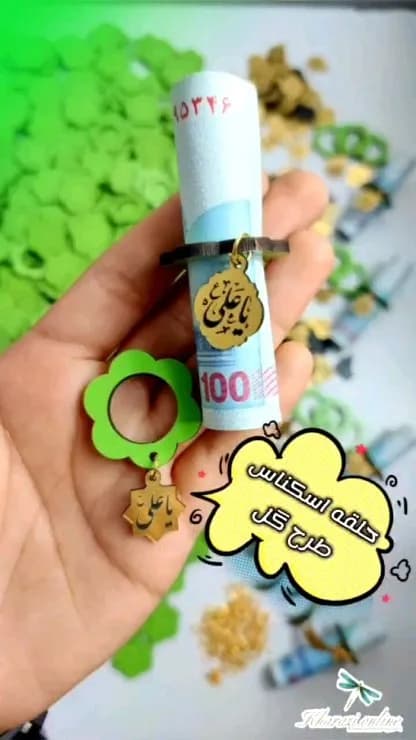 حلقه اسکناس طرح گل، رنگ سبز و طلایی، جنس پلکسی و فلز