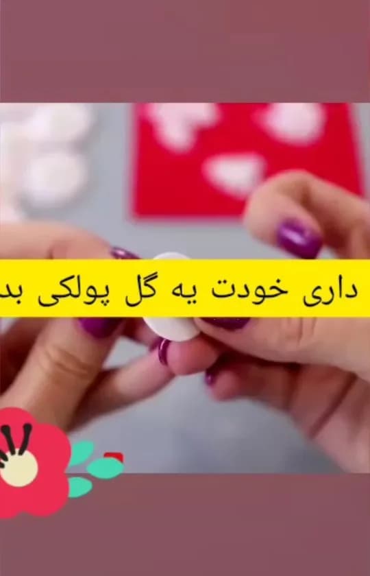 گل پولکی، رنگ سفید، جنس پلاستیک