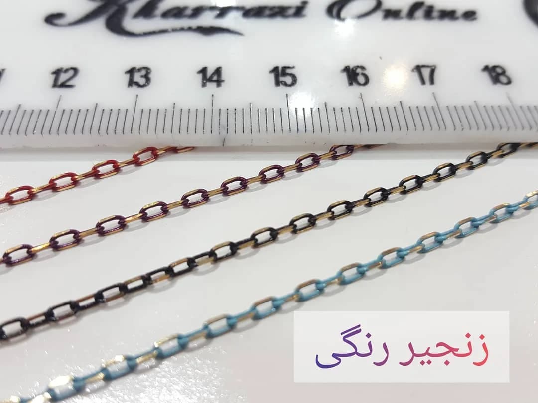 پک زنجیر رنگی ۴ متری، رنگ قرمز، قهوهای، مشکی و آبی، جنس فلز، زنجیر حلقهای