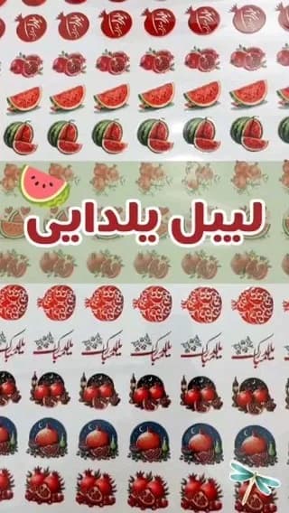 لیبل یلدایی، رنگ قرمز، سبز و سفید، جنس کاغذ، دایره، بیضی، مربع