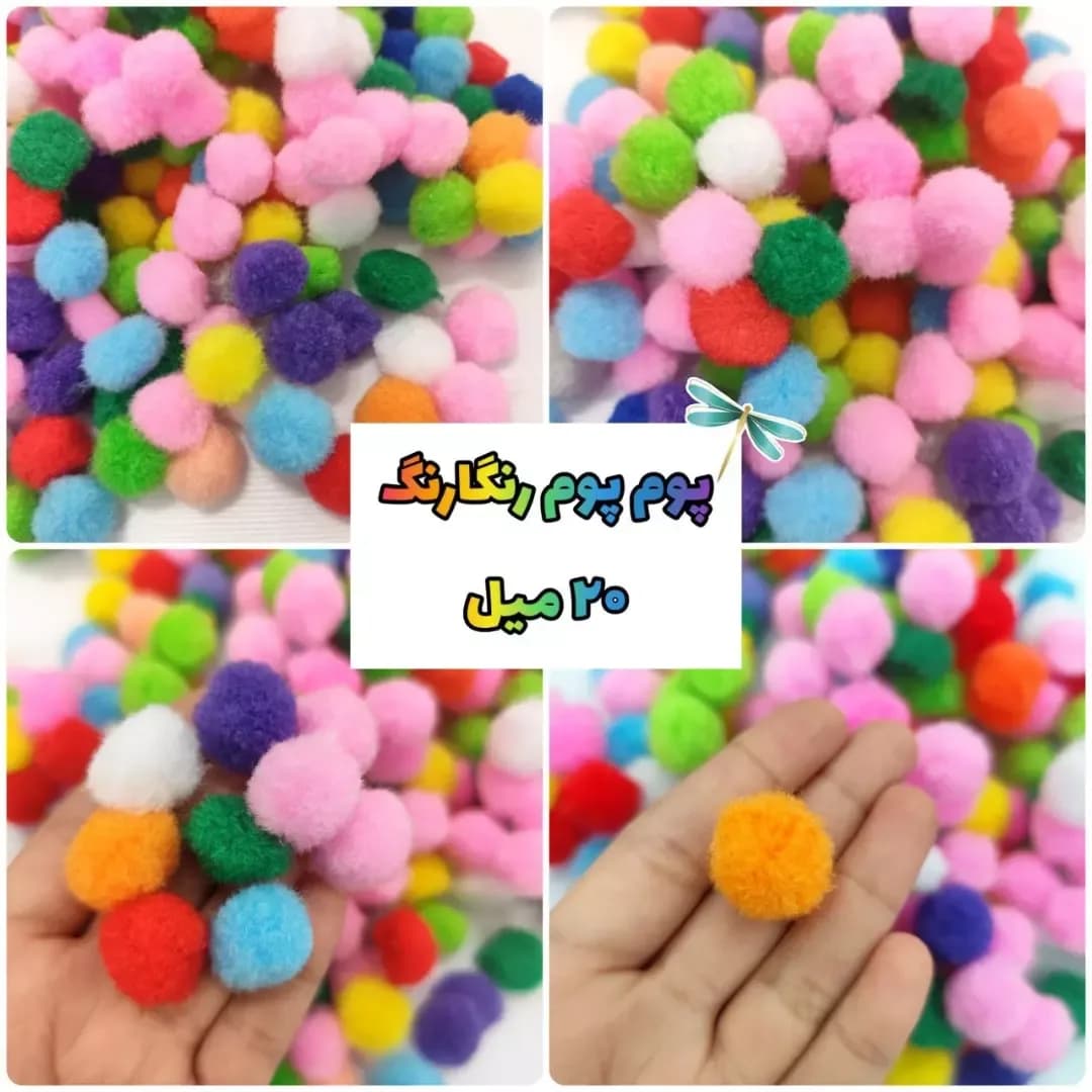 پوم پوم رنگارنگ ۲۵ میل — اطلاعات