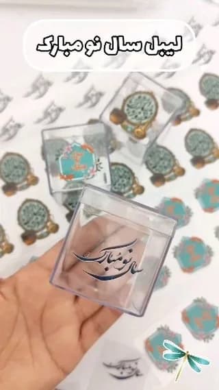 لیبل سال نو مبارک UV DTF
