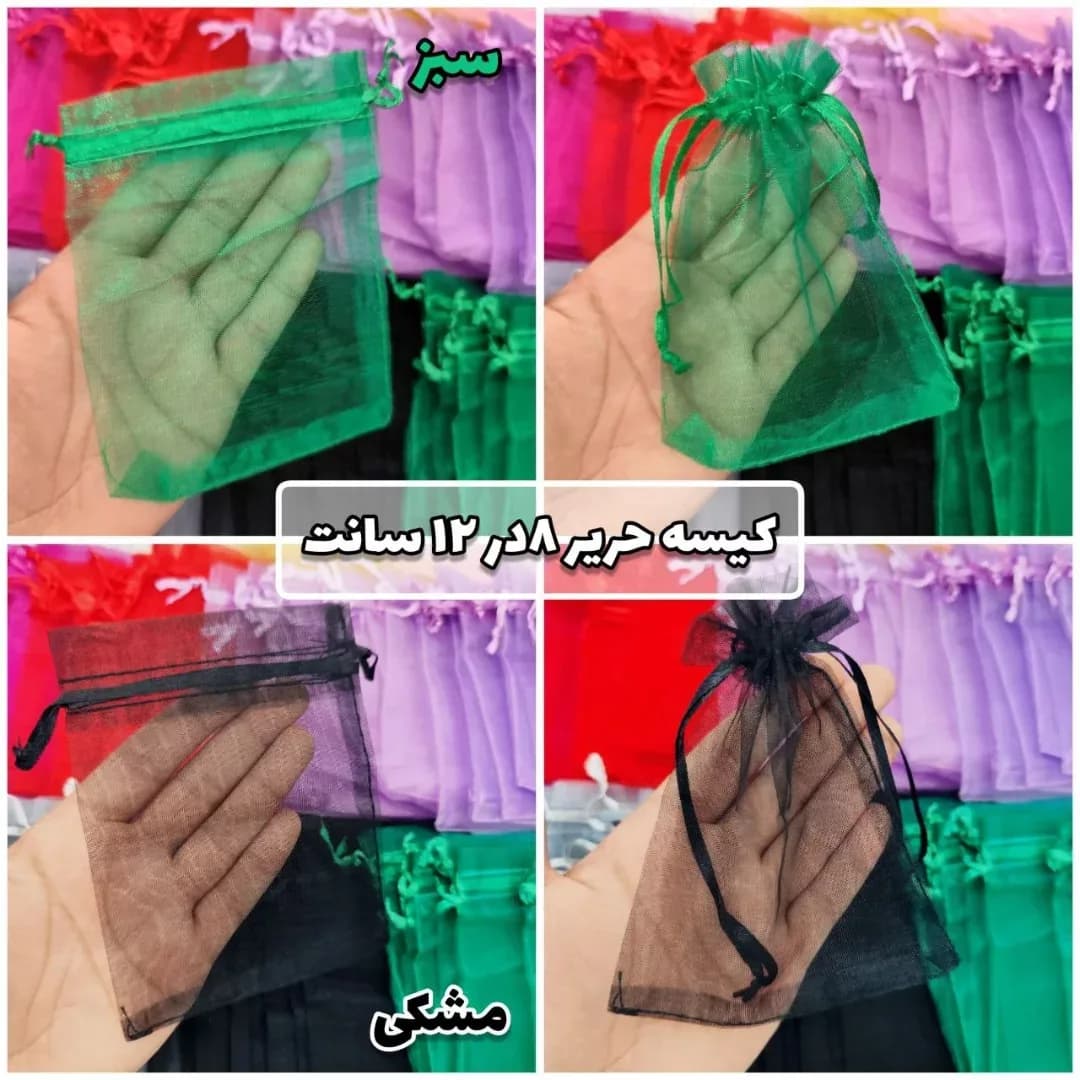 کیسه حریر ۸ در ۱۲، رنگ سبز و سیاه، کیسهی بنددار