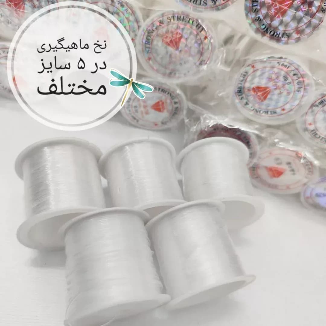 نخ نامرئی ماهیگیری در ۵ سایز