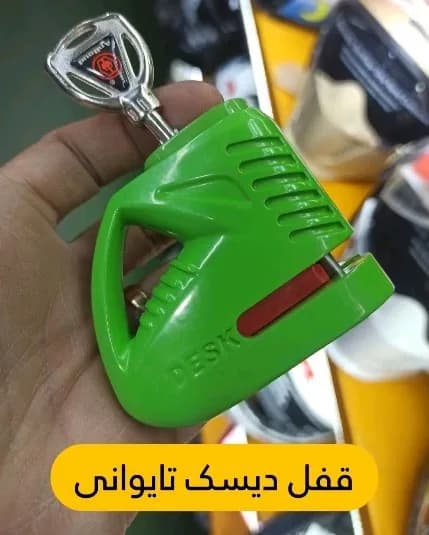 قفل دیسک تایوانی، رنگ سبز، نقرهای و قرمز، جنس پلاستیک و فلز