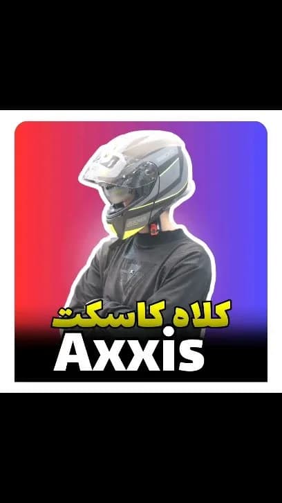 کلاه کاسکت فک متحرک اکسیس، رنگ خاکستری و مشکی، فکدار