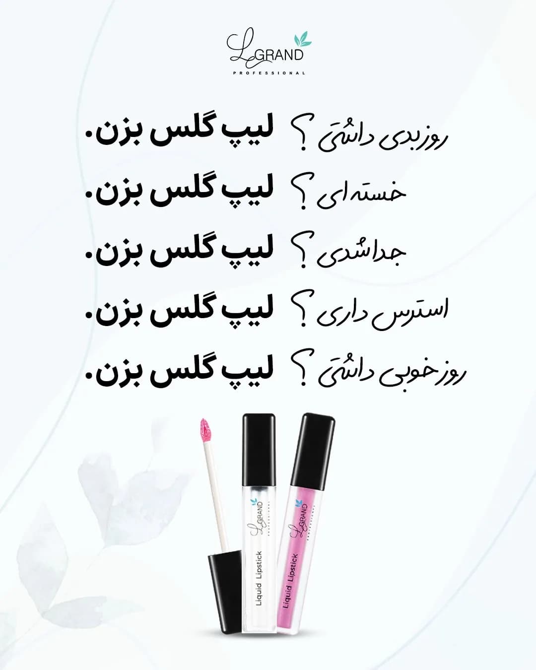 لیپ گلس