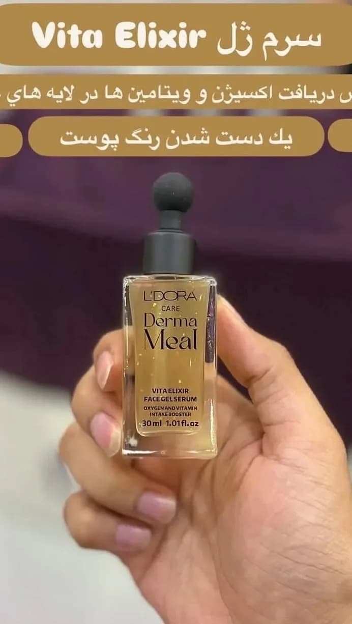 سرم ژل صورت سمزدا و آبرسان لدورا، رنگ طلایی و مشکی، جنس شیشه، بطری قطرهچکان