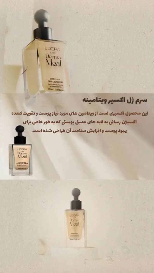 سرم ژل صورت سمزدا و آبرسان لدورا، رنگ کرم و مشکی، جنس شیشه، بطری قطرهچکاندار