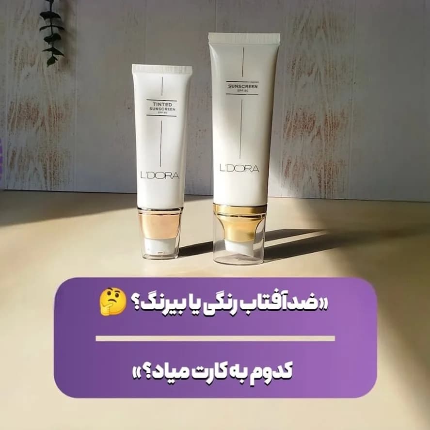 کرم ضدآفتاب SPF50 ضدآب