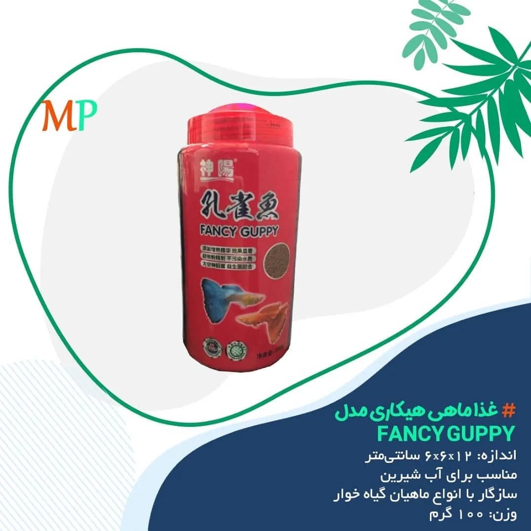 غذای ماهی هیکاری Fancy Guppy، رنگ قرمز، جنس پلاستیک، ظرف دربدار