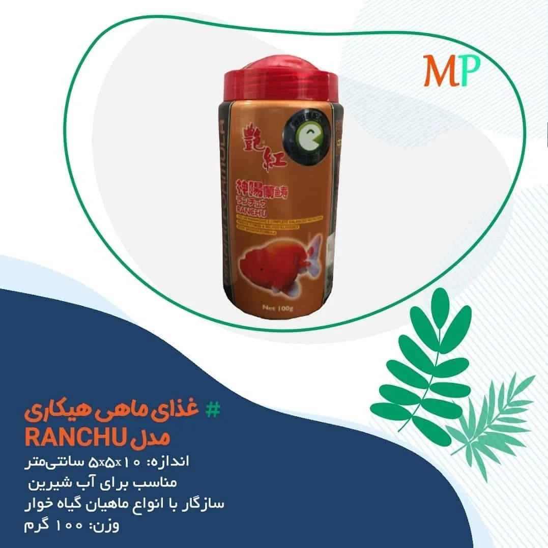 غذای ماهی رانچو، رنگ قهوهای، قرمز و سیاه، جنس پلاستیک و فلز، قوطی استوانهای