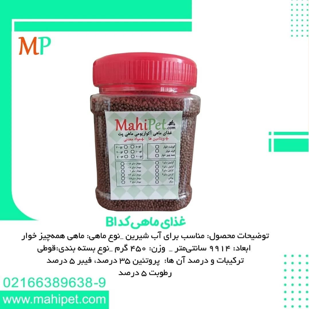 غذای ماهی کد B1 ۴۵۰ گرم ماهی پت، رنگ قرمز و قهوهای، جنس پلاستیک، قوطی استوانهای درپوشدار