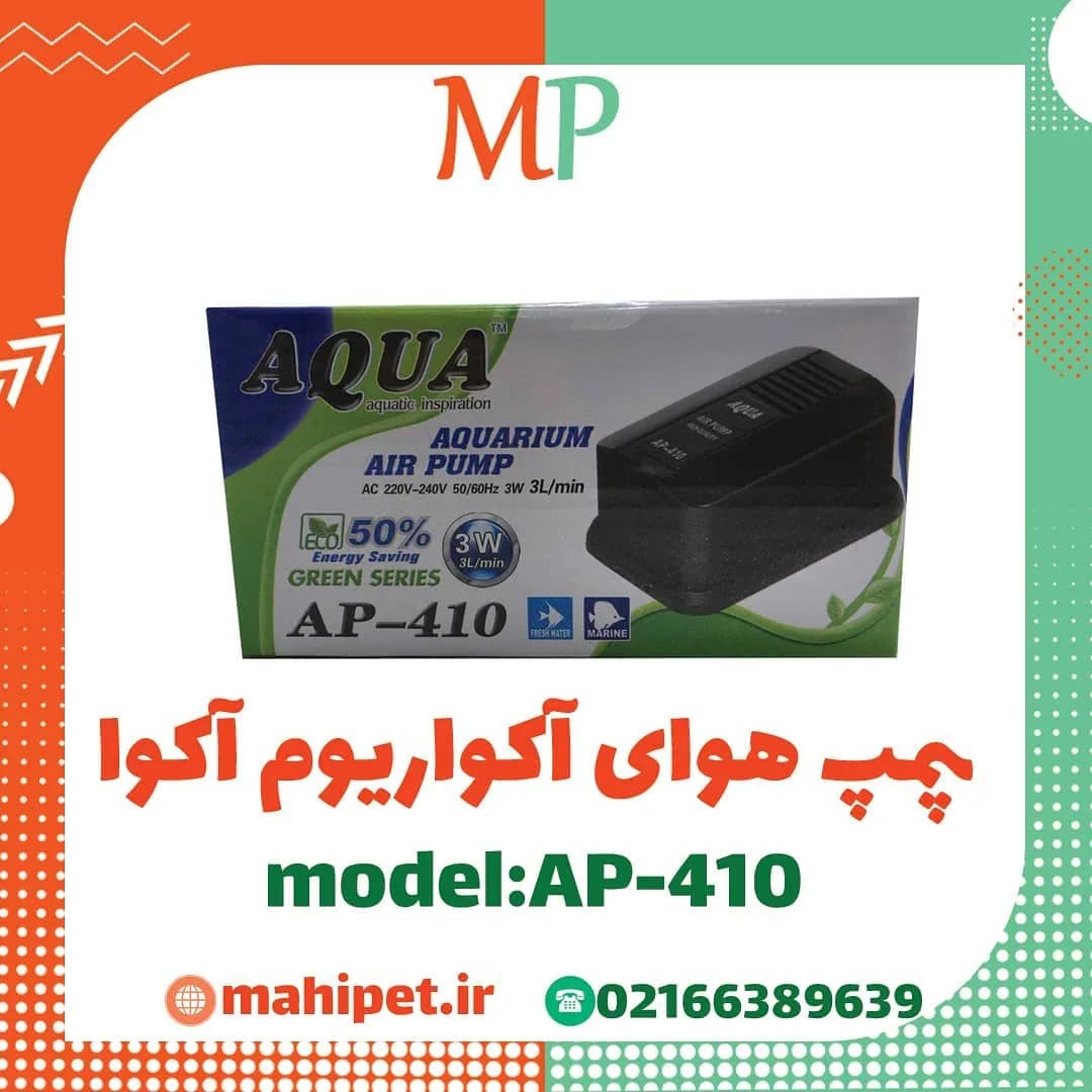 پمپ هوا آکواریوم AP-410، رنگ مشکی، جنس پلاستیک