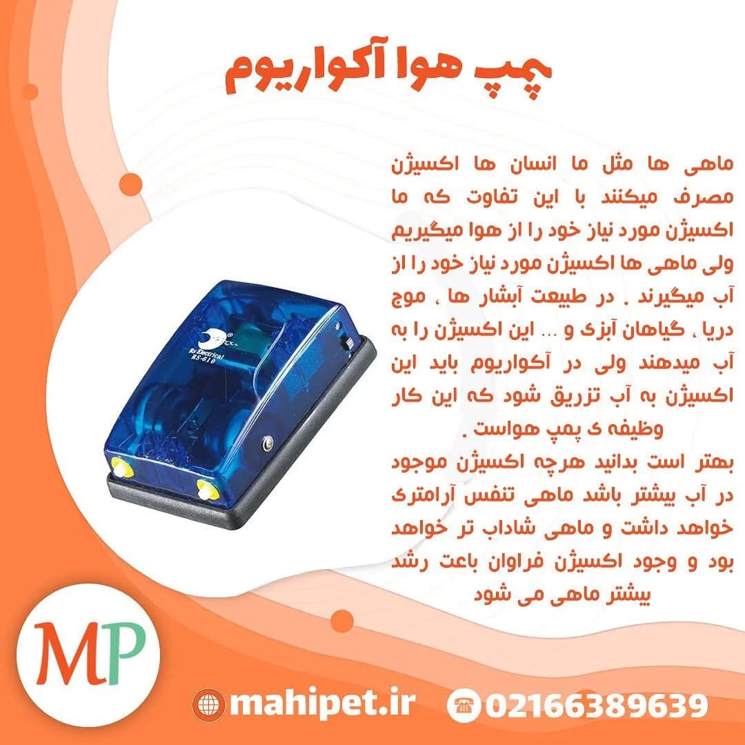 پمپ هوا آکواریوم، رنگ آبی و مشکی، جنس پلاستیک، پمپ هوای تکلول