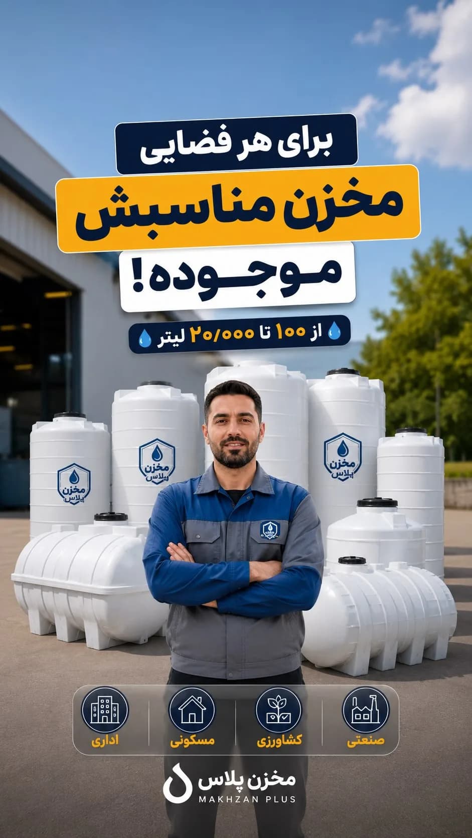 مخزن آب