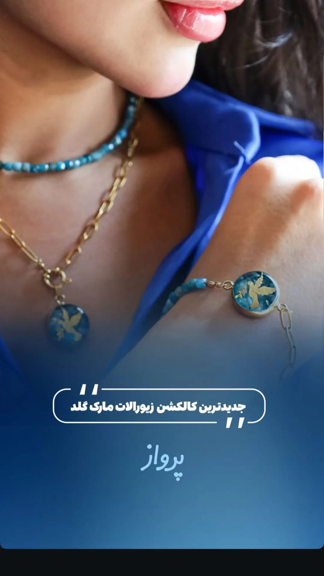 ست گردنبند و دستبند «پرواز» مارک گلد