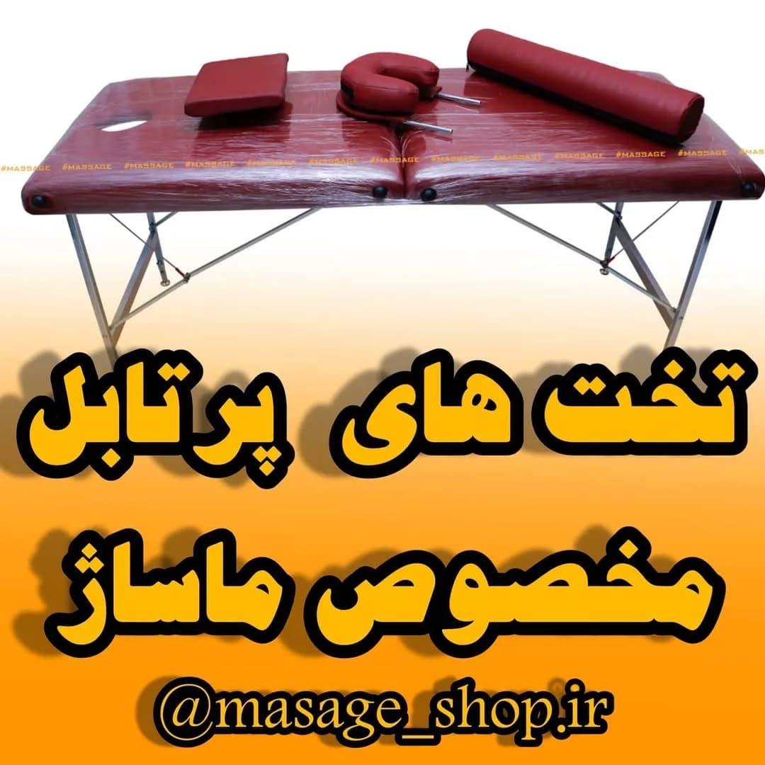 تخت پرتابل ماساژ، رنگ قرمز و نقرهای، جنس چرم مصنوعی و فلز، تخت تاشو