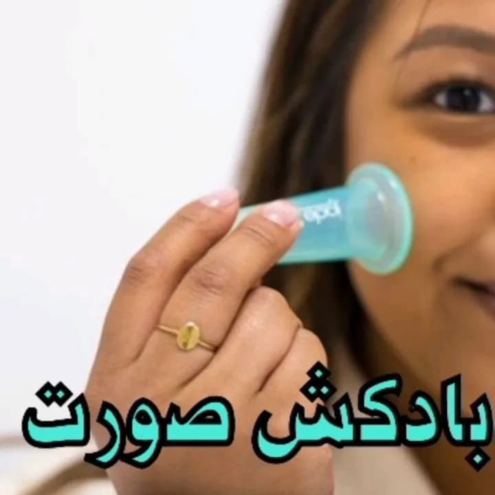 بادکش صورت، رنگ سبز آبی، جنس پلاستیک، بادکش لیوانی دستی