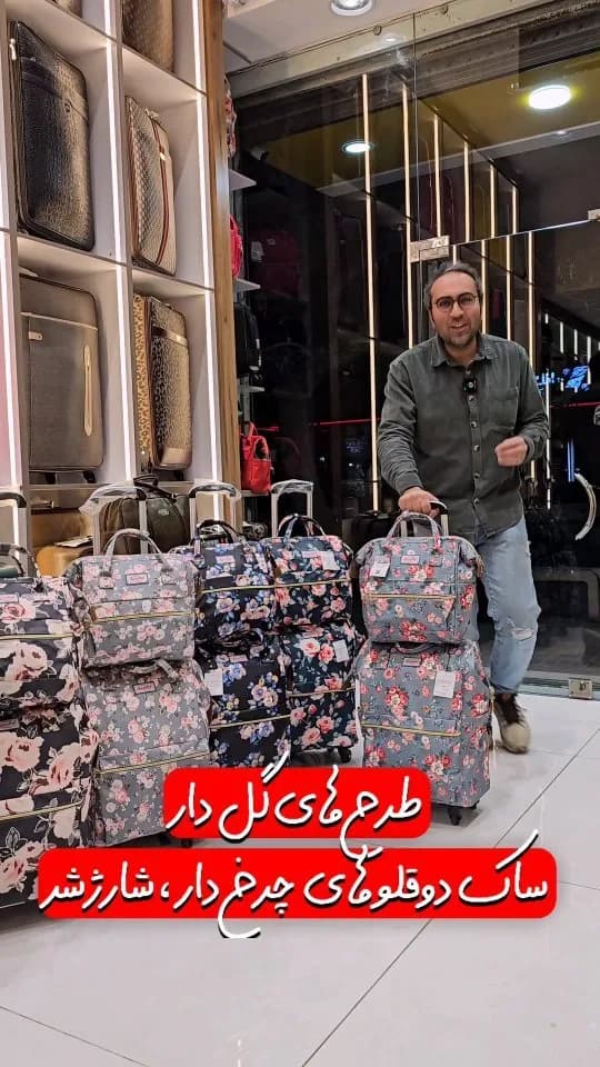 ساک چرخدار دوتکه طرح گلدار Barley Prince