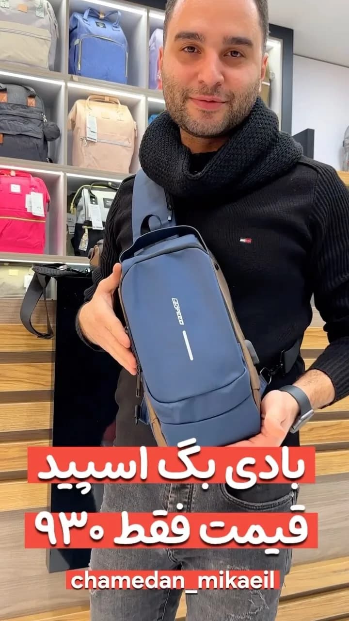 بادیبگ، رنگ آبی، کیف تک دوشی، مدل اسلینگ