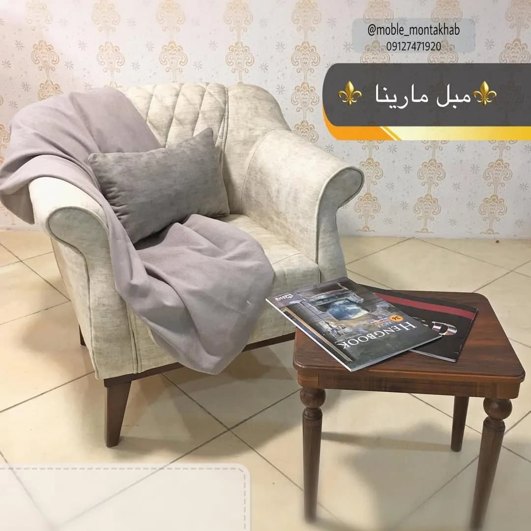 مبل راحتی مدل مارینا