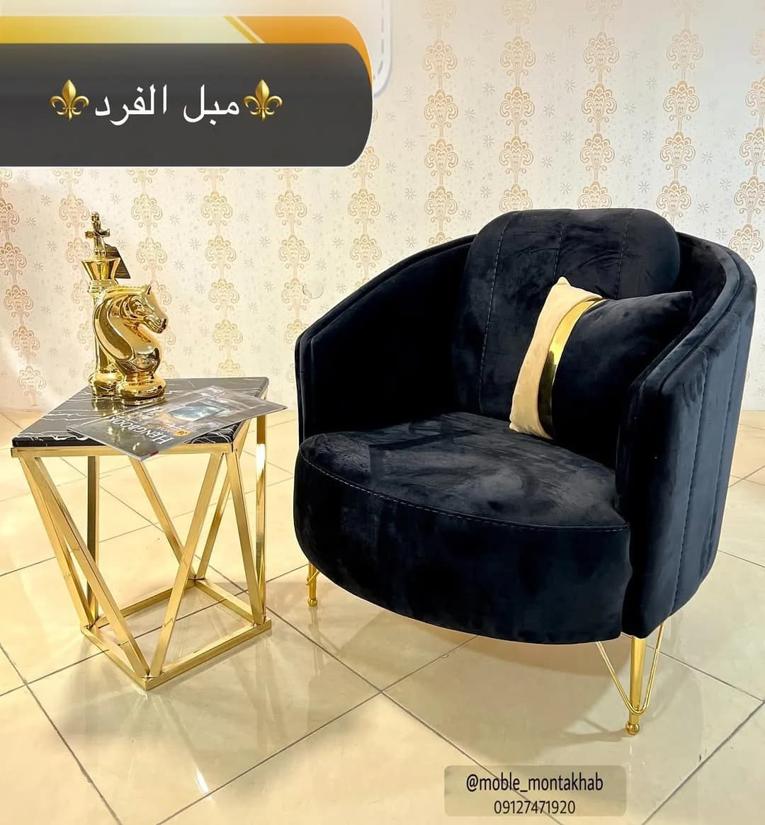 مبل الفرد