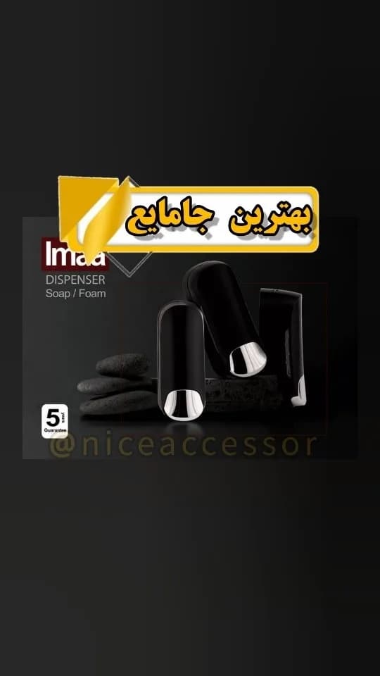 جامایع دیسپنسر ایما، رنگ مشکی و نقرهای، جنس پلاستیک، اتوماتیک، بیضوی