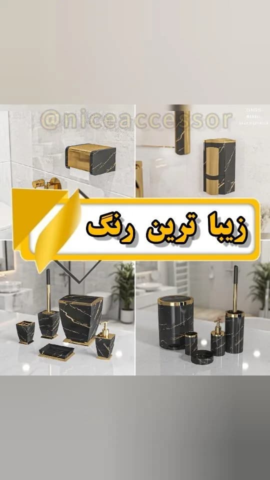 ست لوازم حمام مشکی طلایی