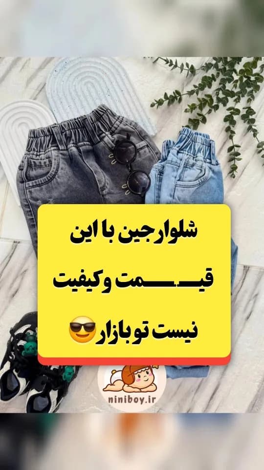 شلوار جین اسپرت طرح سنجاب