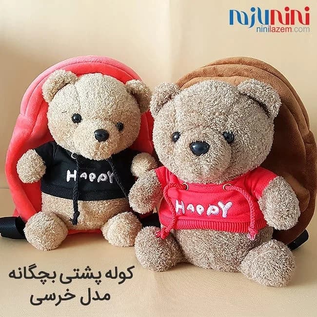 کوله پشتی بچگانه مدل خرسی