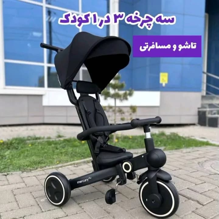 سه چرخه تاشو مسافرتی کودک، رنگ مشکی، جنس فلز و پلاستیک، سایبان دار