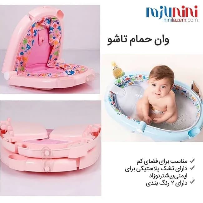 وان حمام تاشو کودک