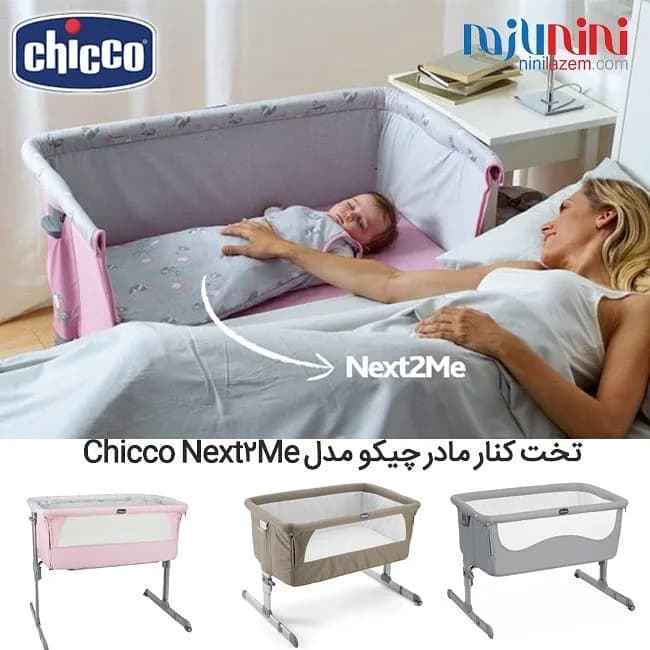 تخت کنار مادر مدل Next2Me چیکو، رنگ صورتی، خاکستری و بژ، جنس پارچه و فلز، تاشو، متصل به تخت