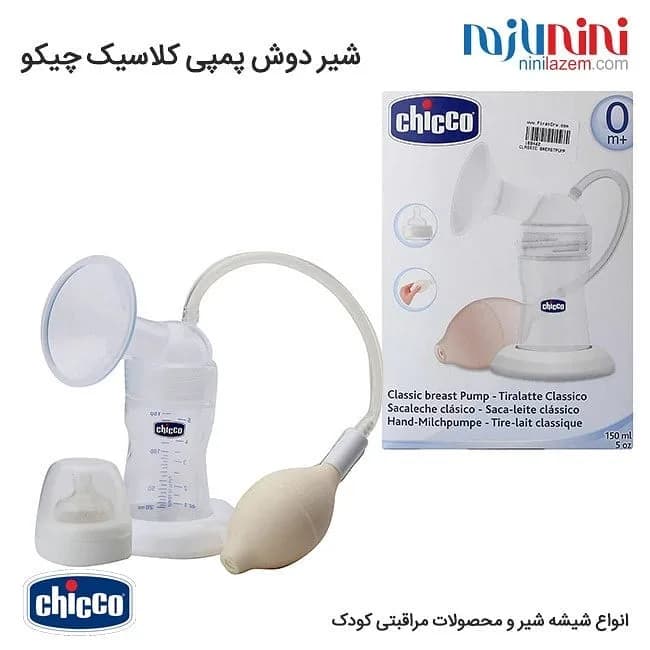 شیردوش پمپی کلاسیک