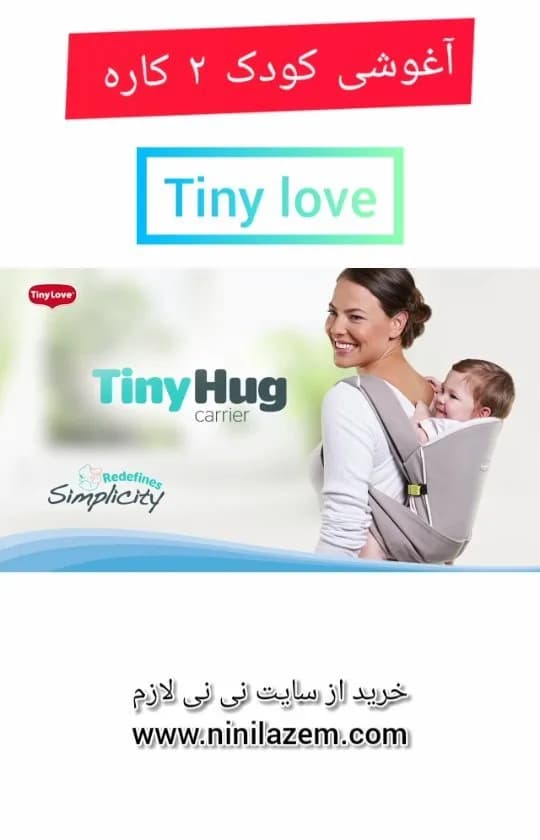 آغوشی کودک تینی لاو Tiny Love، رنگ خاکستری، بنددار