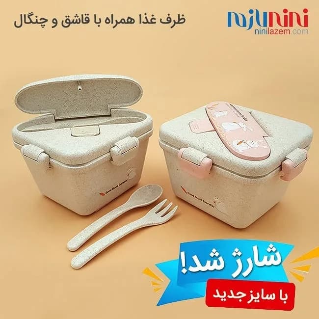 ظرف غذا لانچ باکس ارگانیک با قاشق و چنگال