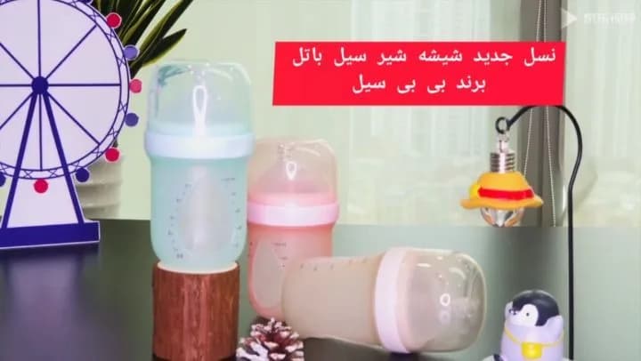 شیشه شیر ضد نفخ سیل باتل بی بی سیل