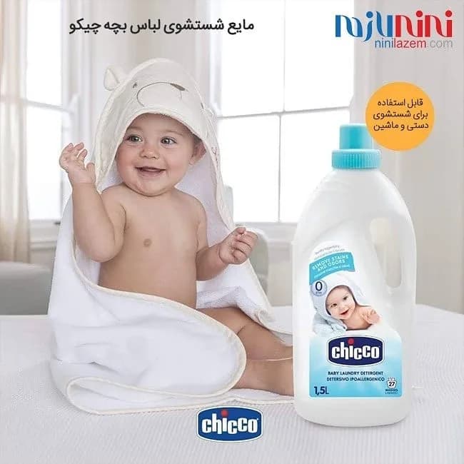 مایع شستشوی لباس بچه ۱.۵ لیتری چیکو، رنگ سفید و آبی، جنس پلاستیک، بطری مایع
