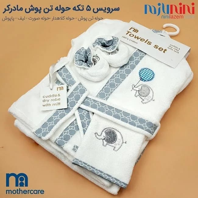 ست حوله نوزاد مادرکر، رنگ سفید و خاکستری، جنس پنبه، طرح شخصیت کارتونی، ۵ تکه