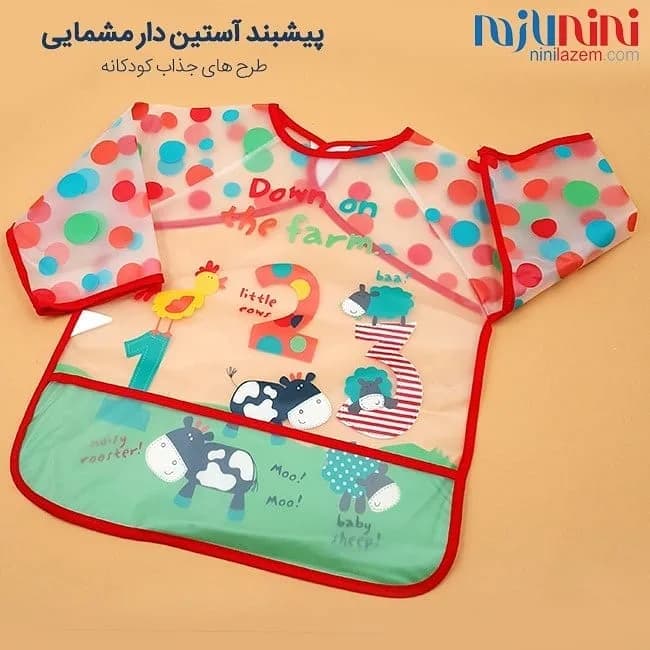 پیشبند آستیندار مشمایی