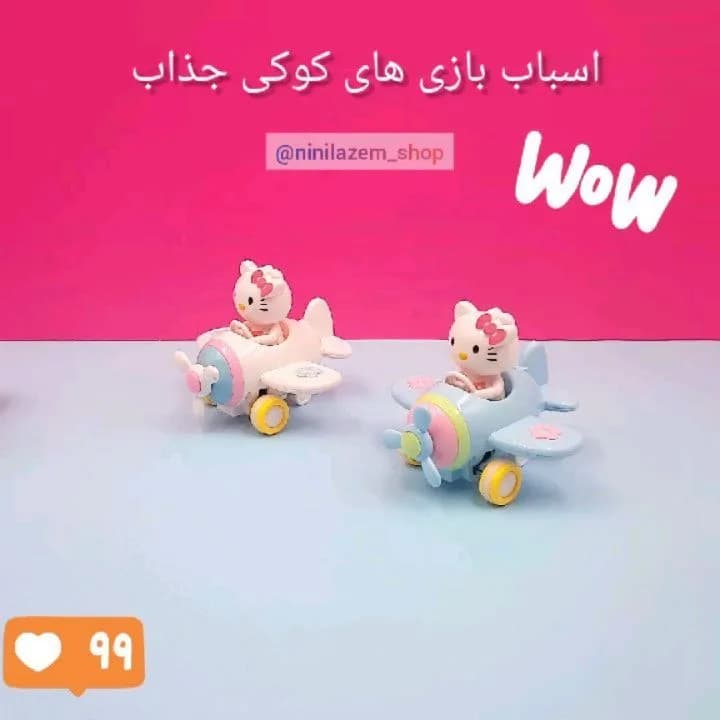 اسباببازی هلیکوپتر کیتی