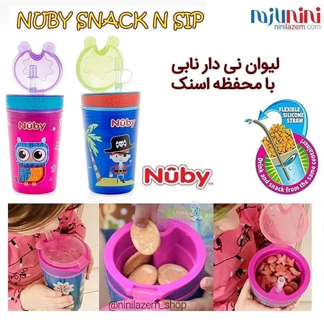 لیوان آبمیوه خوری نی دار با محفظه اسنک نابی، رنگ صورتی، آبی و سبز، جنس پلاستیک، لیوان با محفظه اسنک