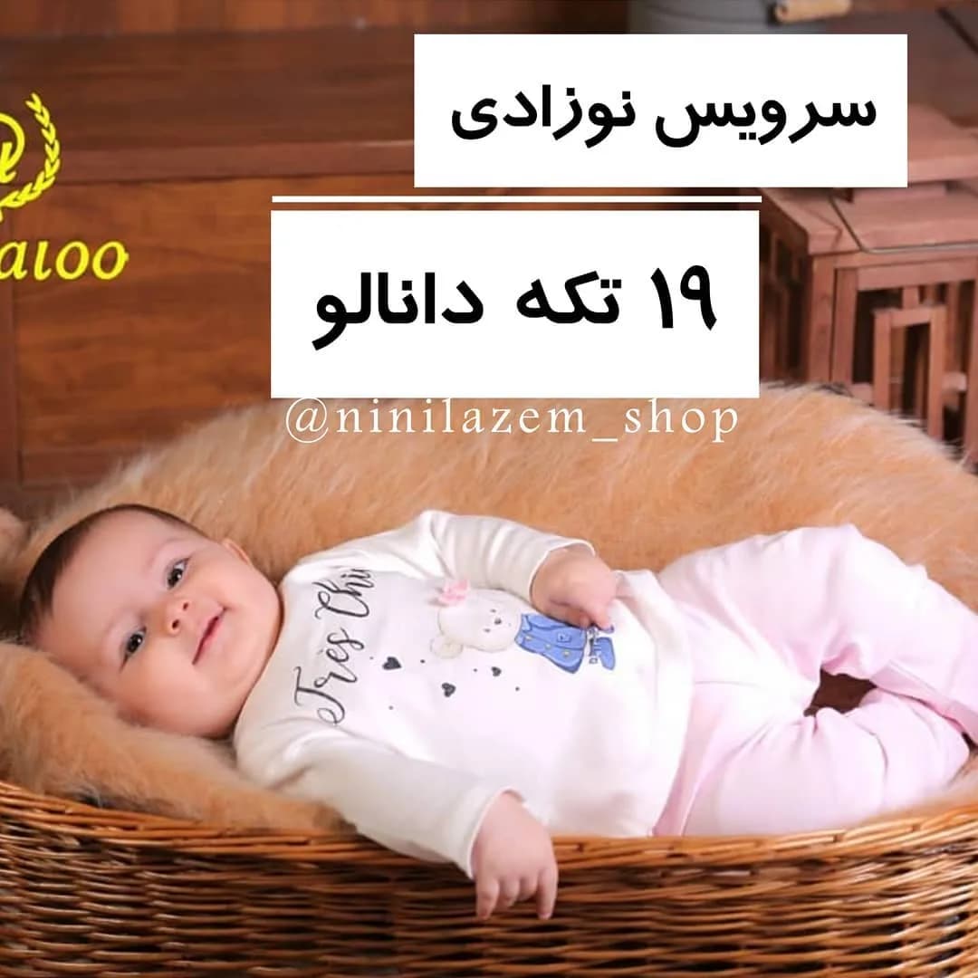 سرویس نوزادی ۱۹ تکه مدل خرس آبی دانالو، رنگ سفید و صورتی، طرح شخصیت کارتونی، آستین بلند، شلوار