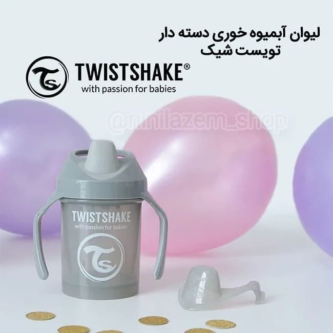 لیوان آبمیوه خوری دسته دار تویست شیک، رنگ خاکستری، جنس پلاستیک